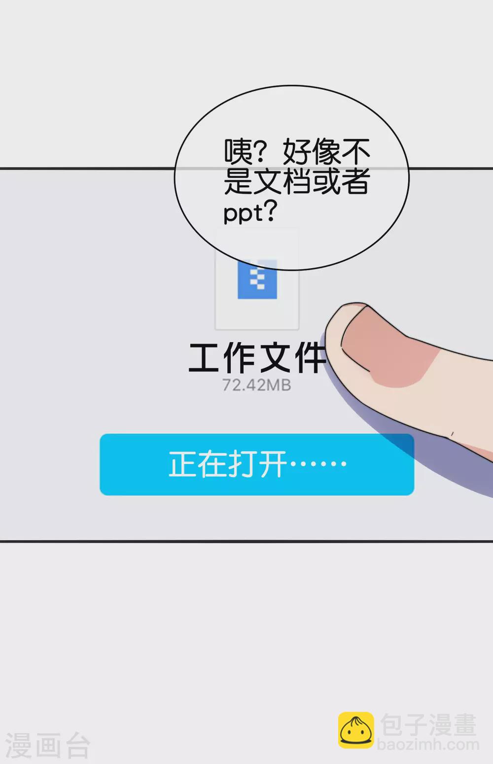 第209话 你好，请叫我霸道总裁5