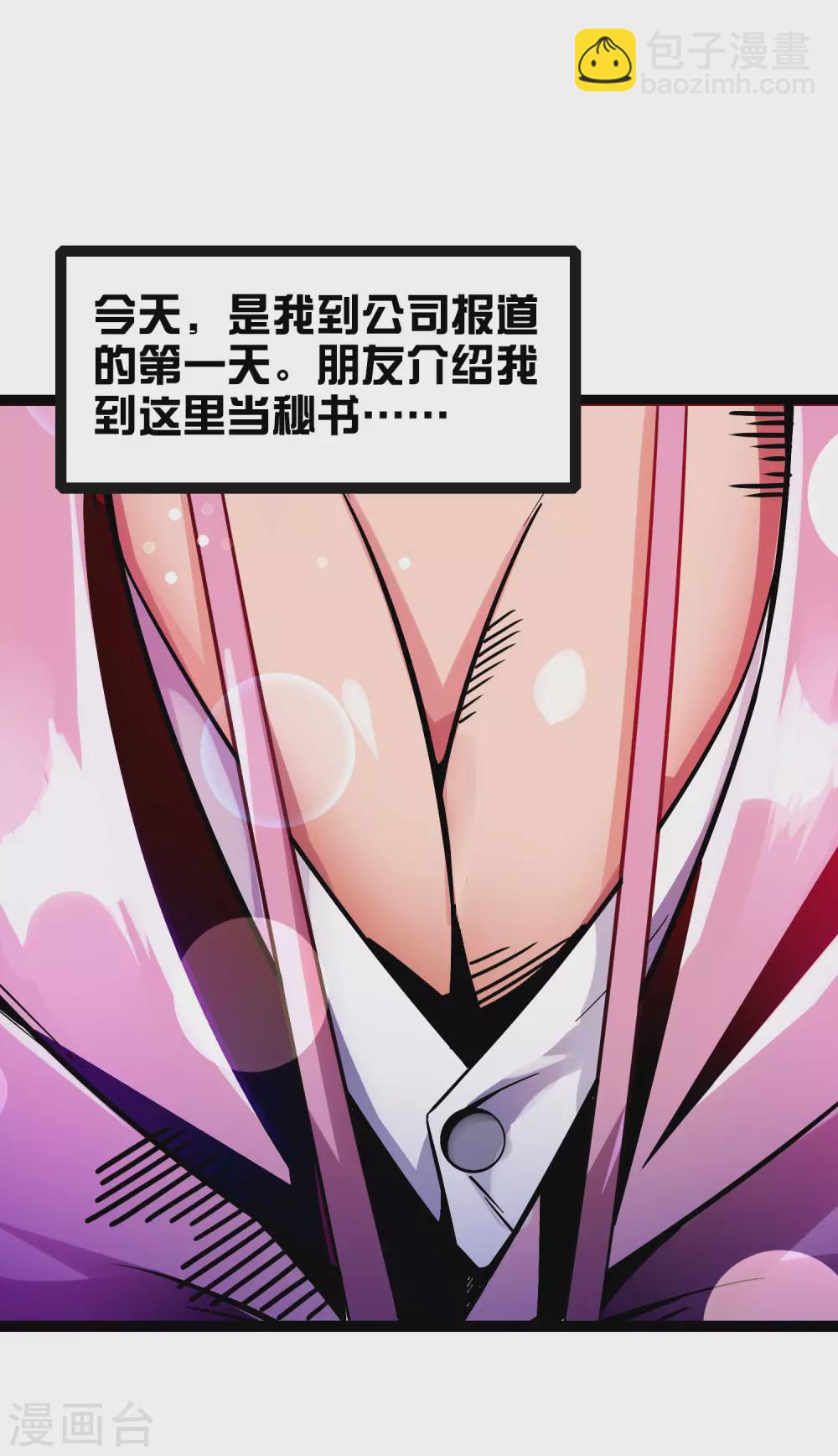 第209话 你好，请叫我霸道总裁8