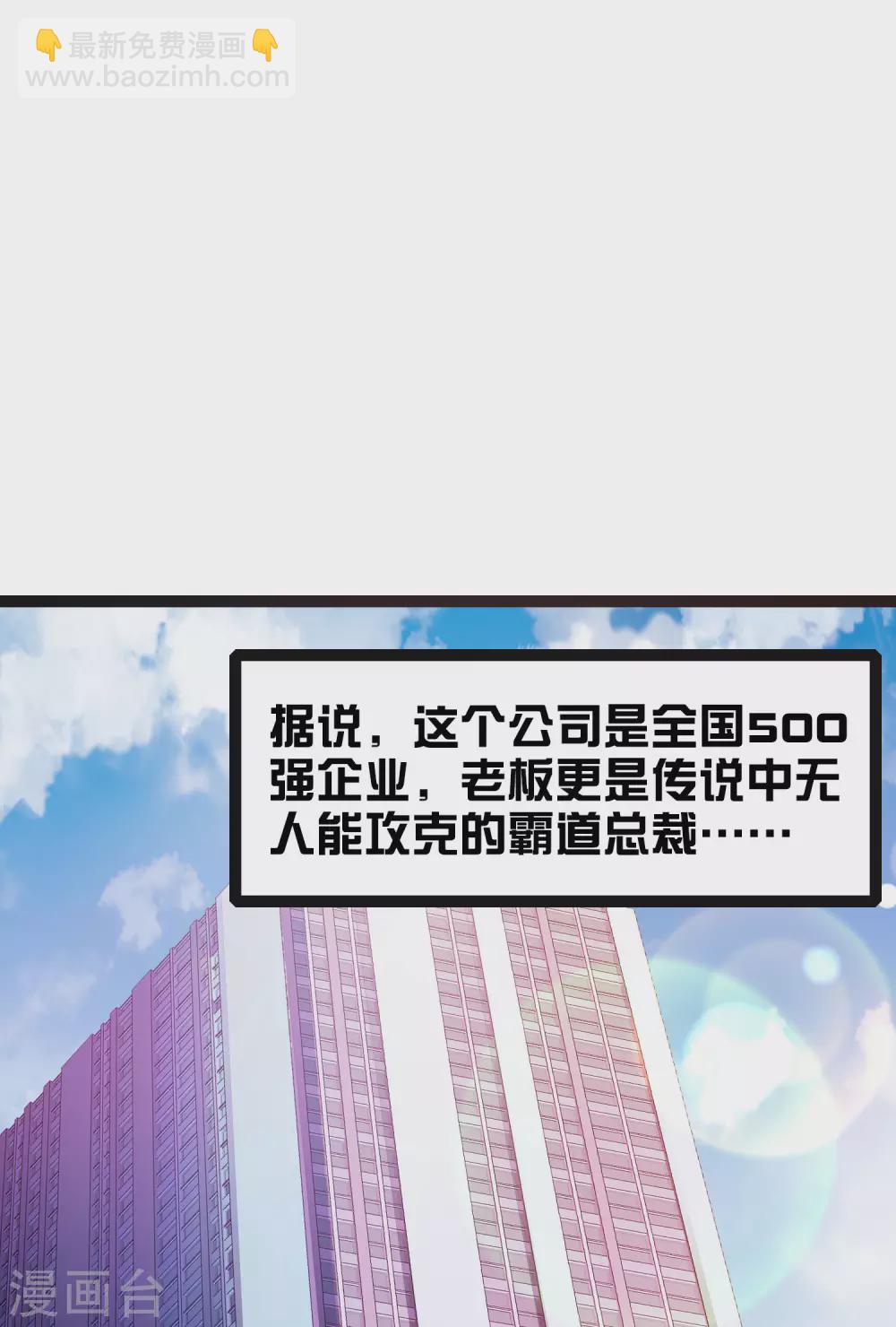 第209话 你好，请叫我霸道总裁9