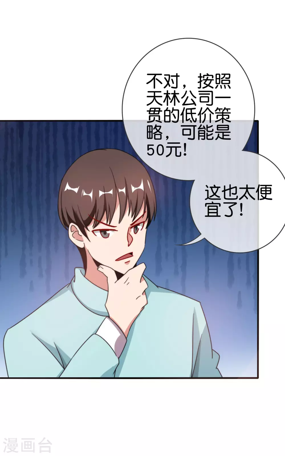 第212话 我林天用人不拘一格！14