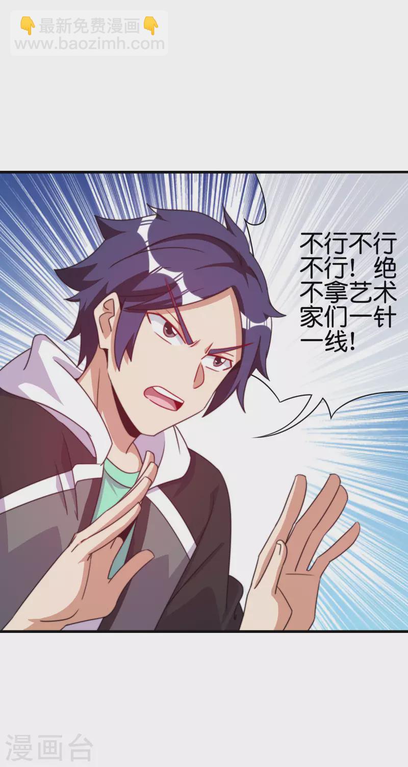 第222话 艺术家不受嗟来之食16