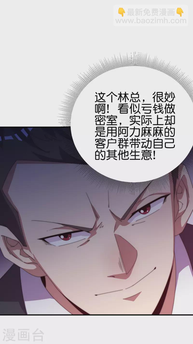 第223话 这就是互联网行业吗？29