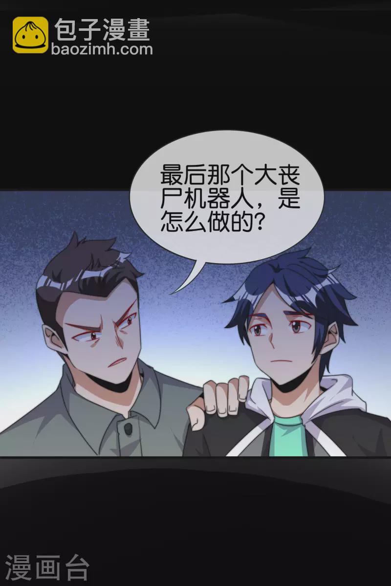 第226话 火力老年王！23