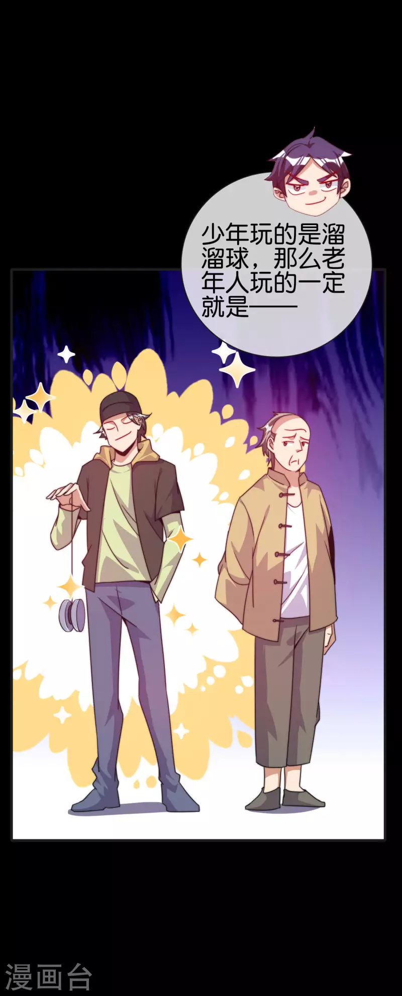 第226话 火力老年王！30