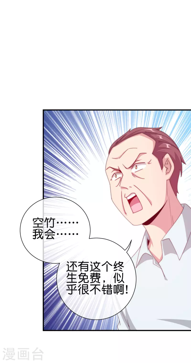 第227话 终身免费世袭制16