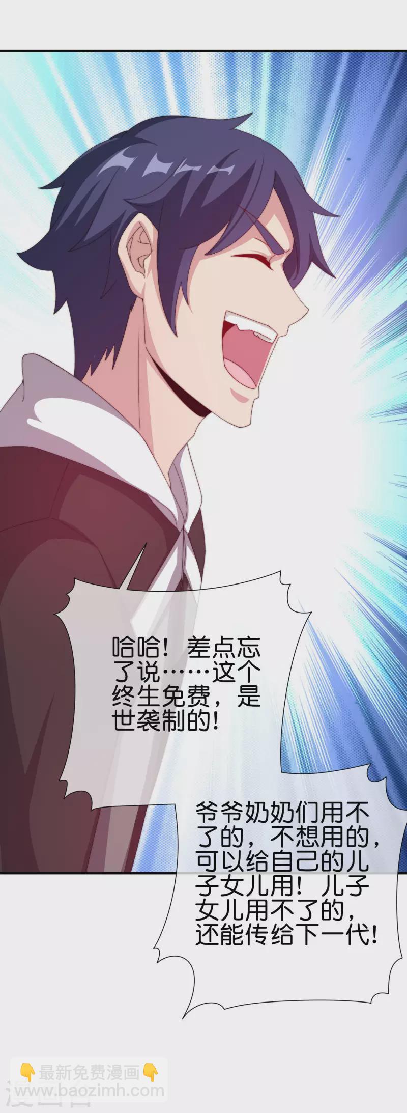 第227话 终身免费世袭制18