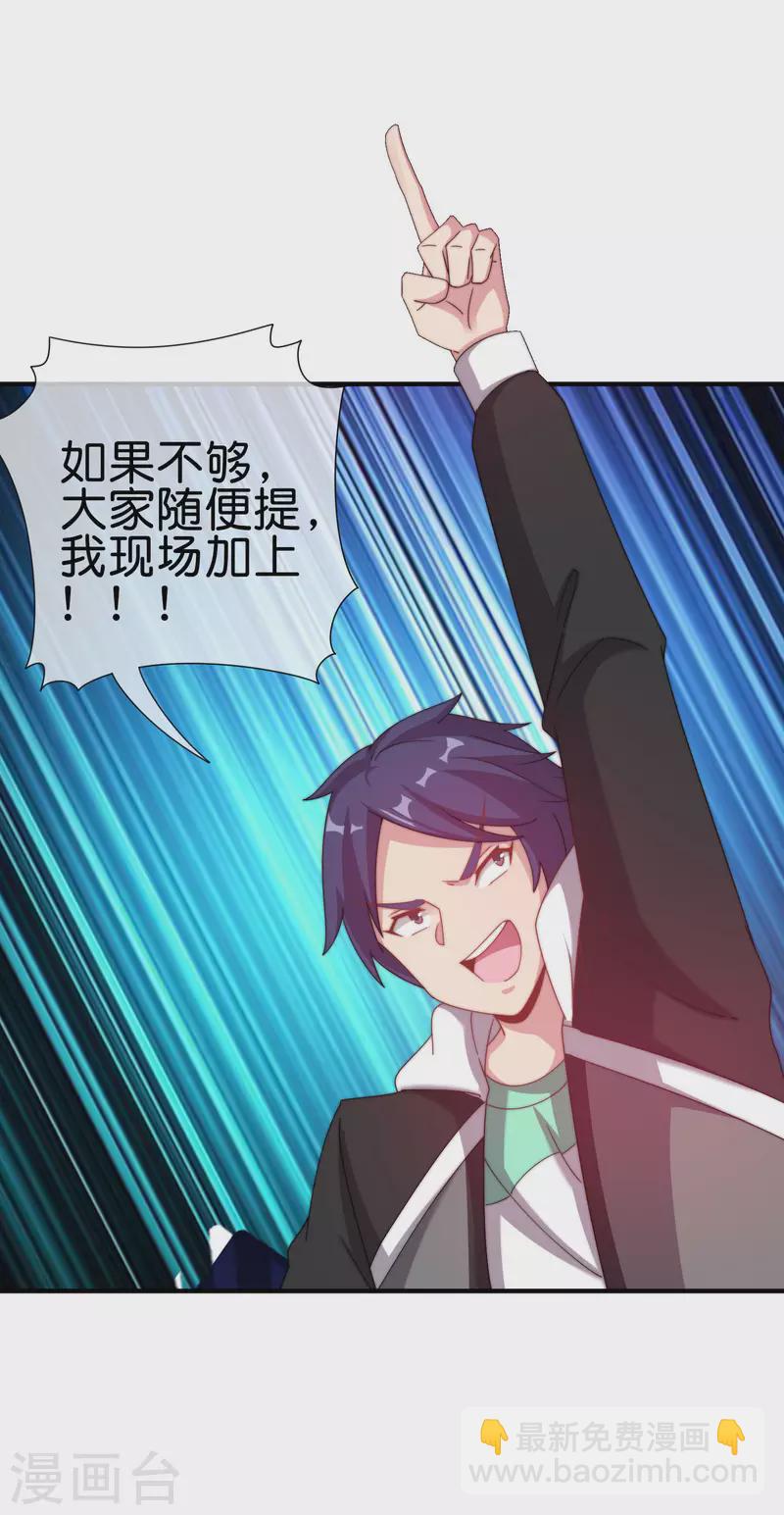第227话 终身免费世袭制27