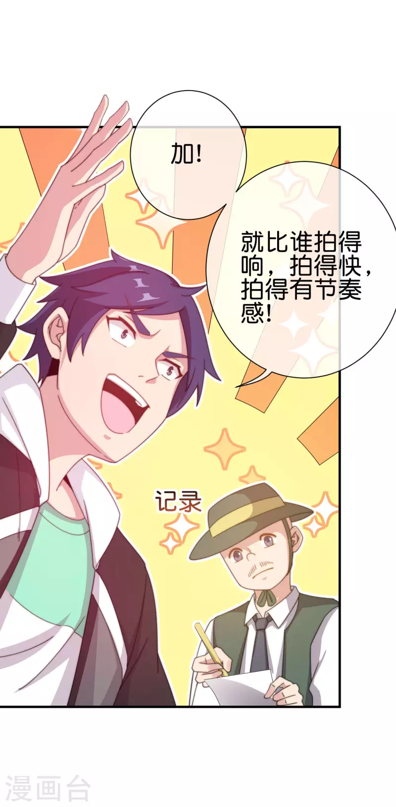 第227话 终身免费世袭制30