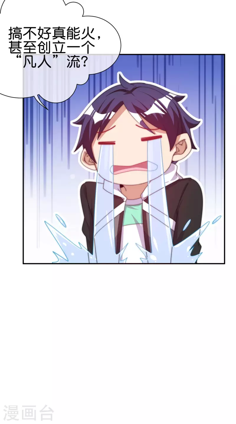 第229话 这个想法真不戳！19