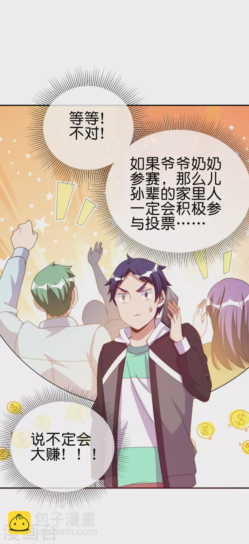 第229话 这个想法真不戳！29