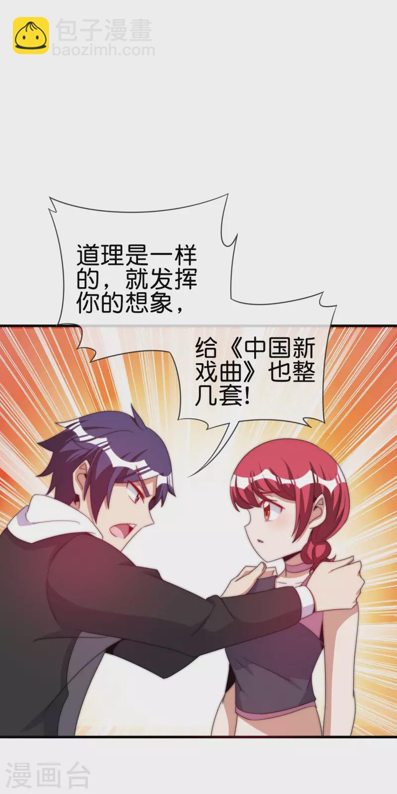 第230话 YO~YO~切克闹！31