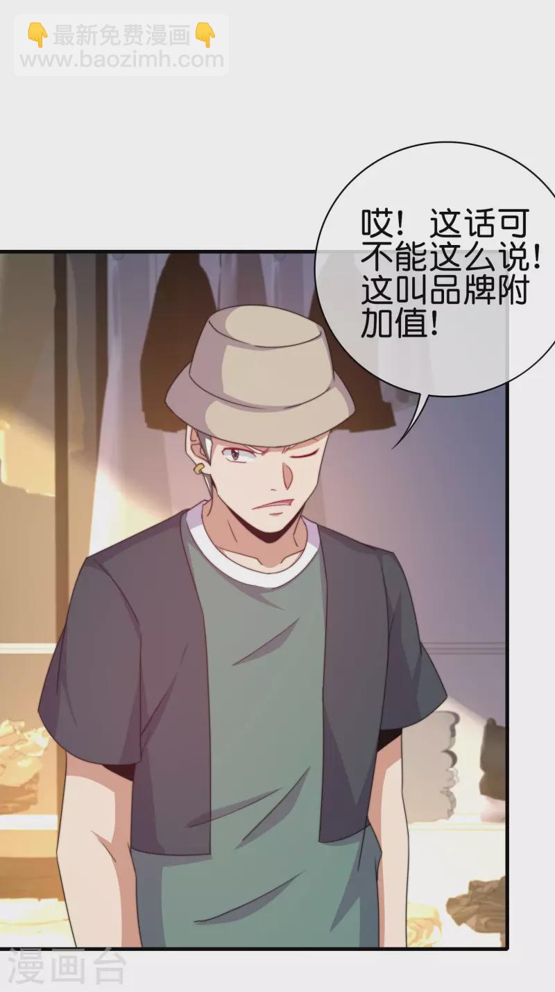 第232话 一件T恤你卖900？！26