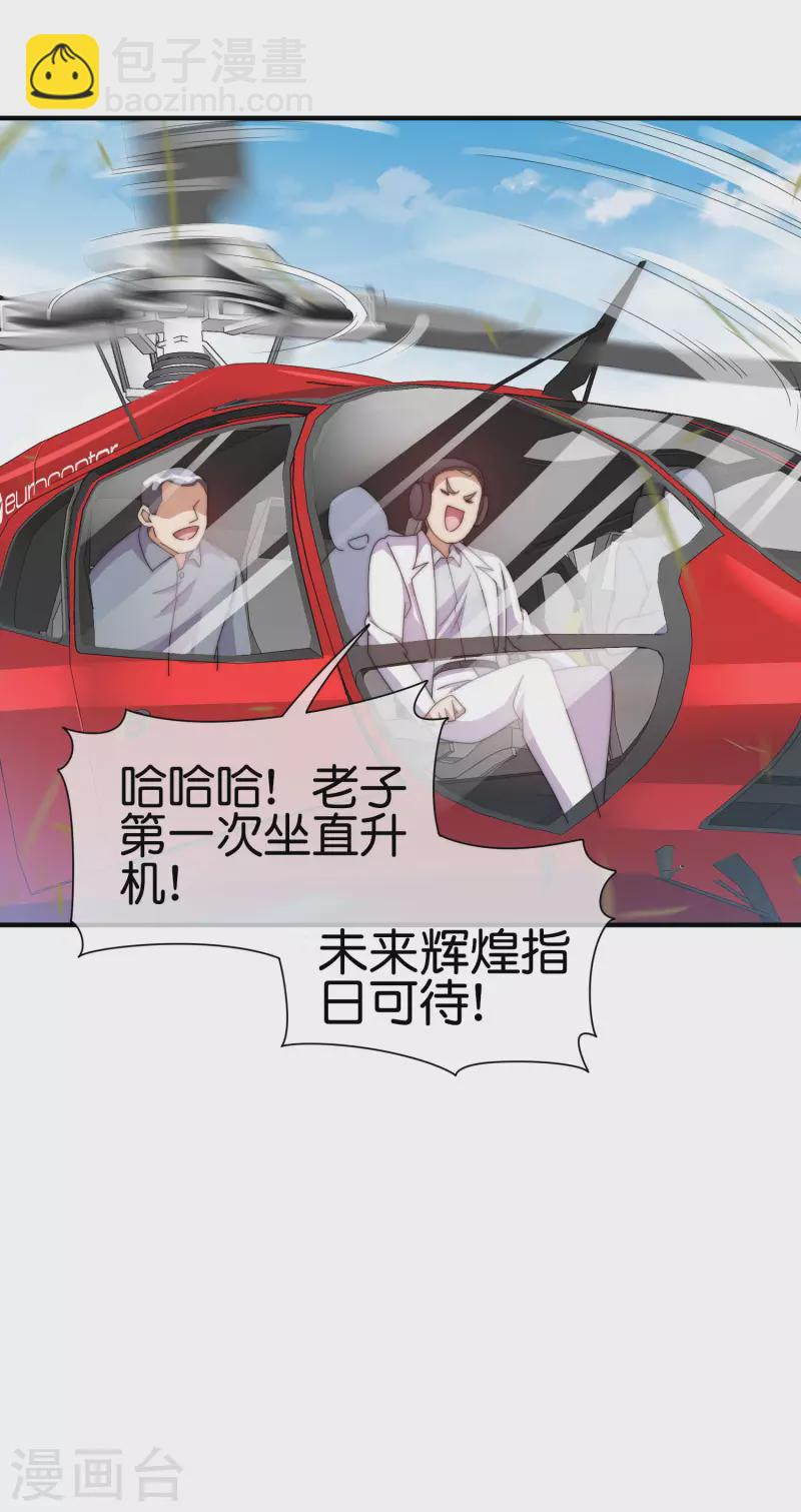 第235话 直播道歉有屁用10