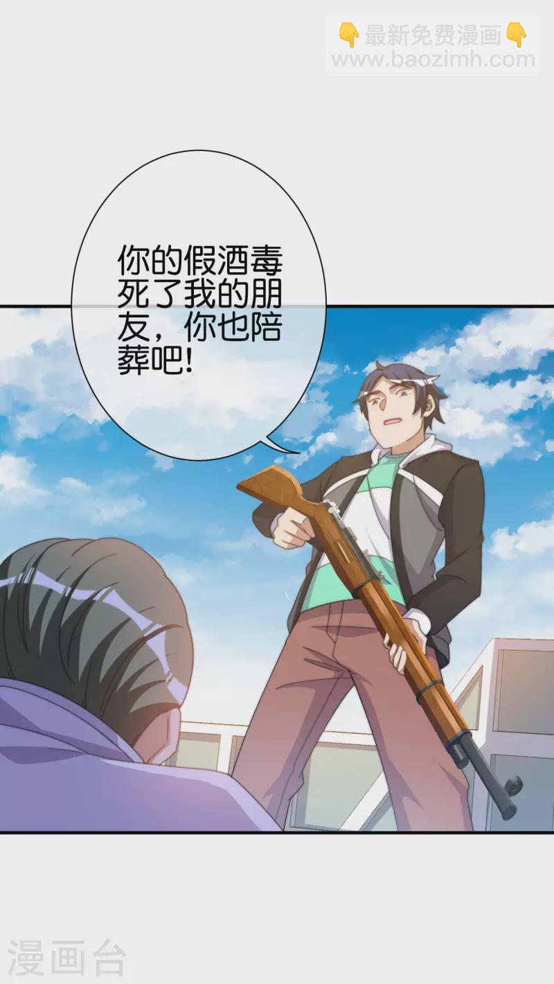 第235话 直播道歉有屁用26
