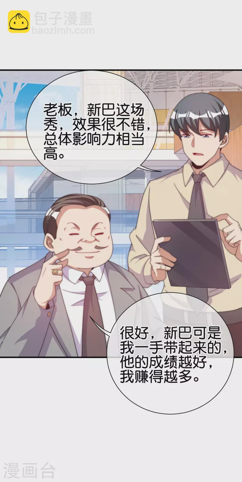 第235话 直播道歉有屁用4