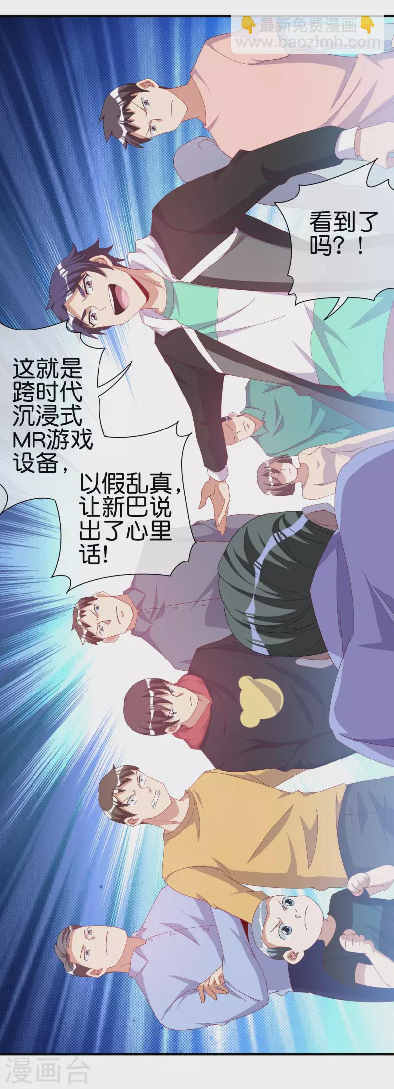 第235话 直播道歉有屁用40
