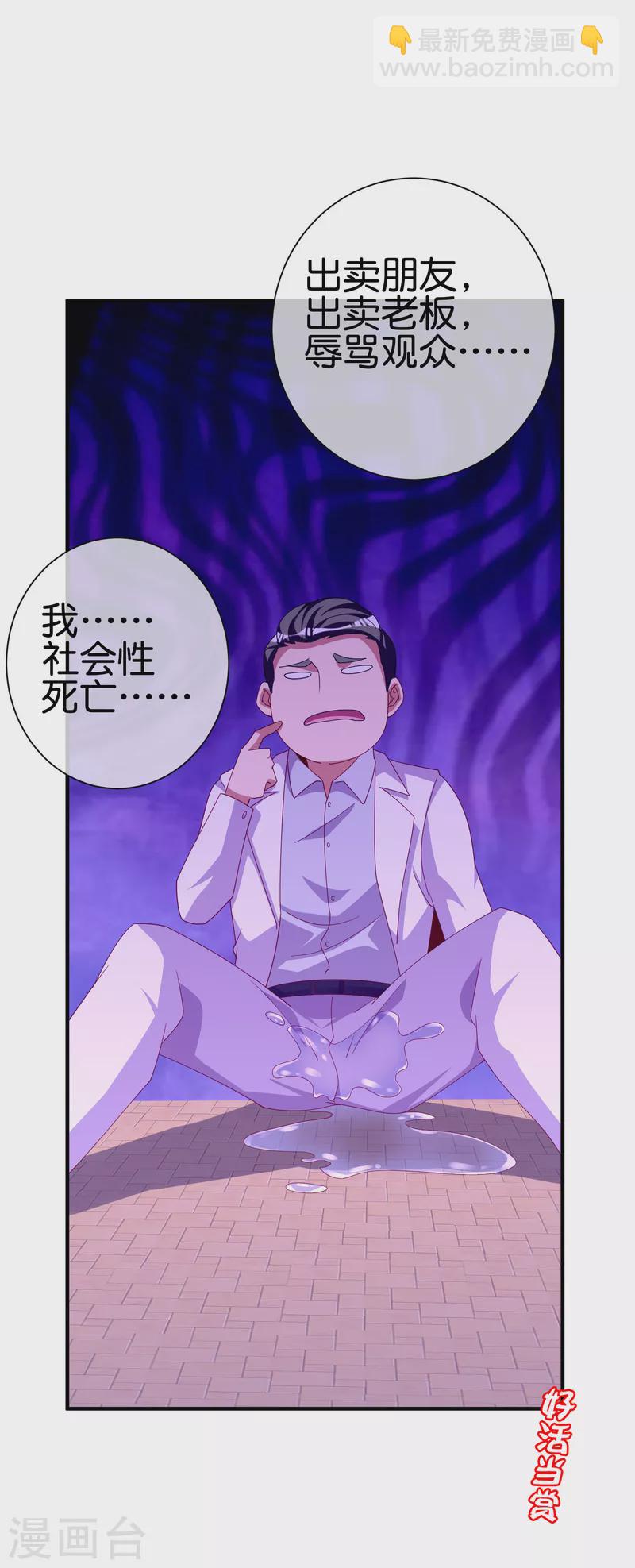 第235话 直播道歉有屁用41