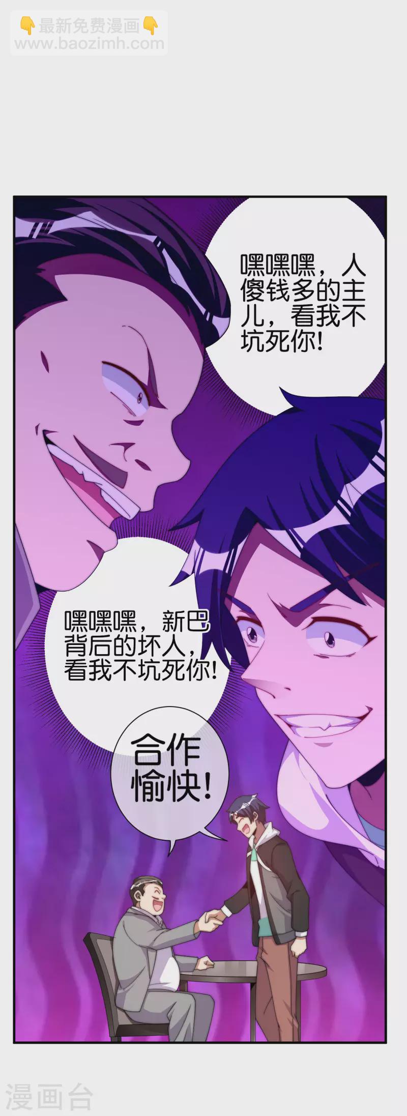 第235话 直播道歉有屁用8