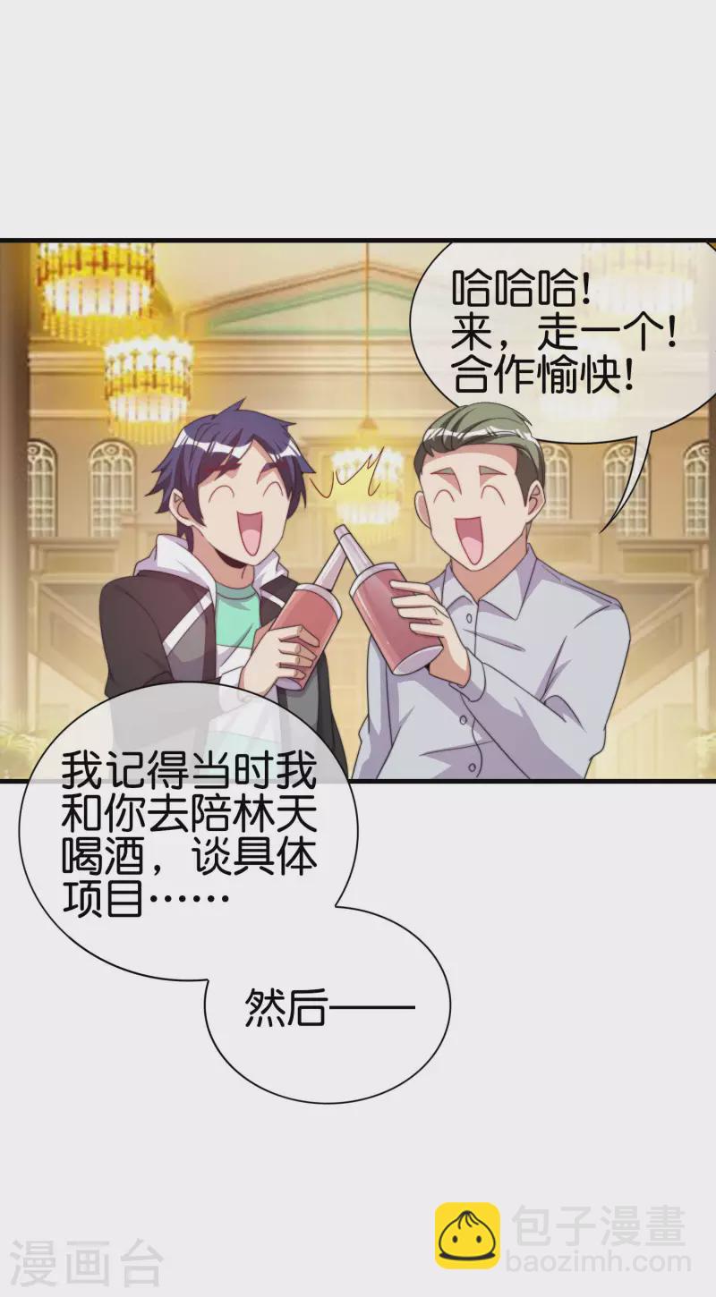 第236话 我怕你把握不住啊孩子！14