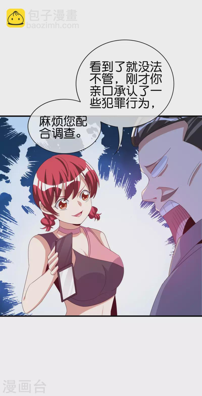 第236话 我怕你把握不住啊孩子！38