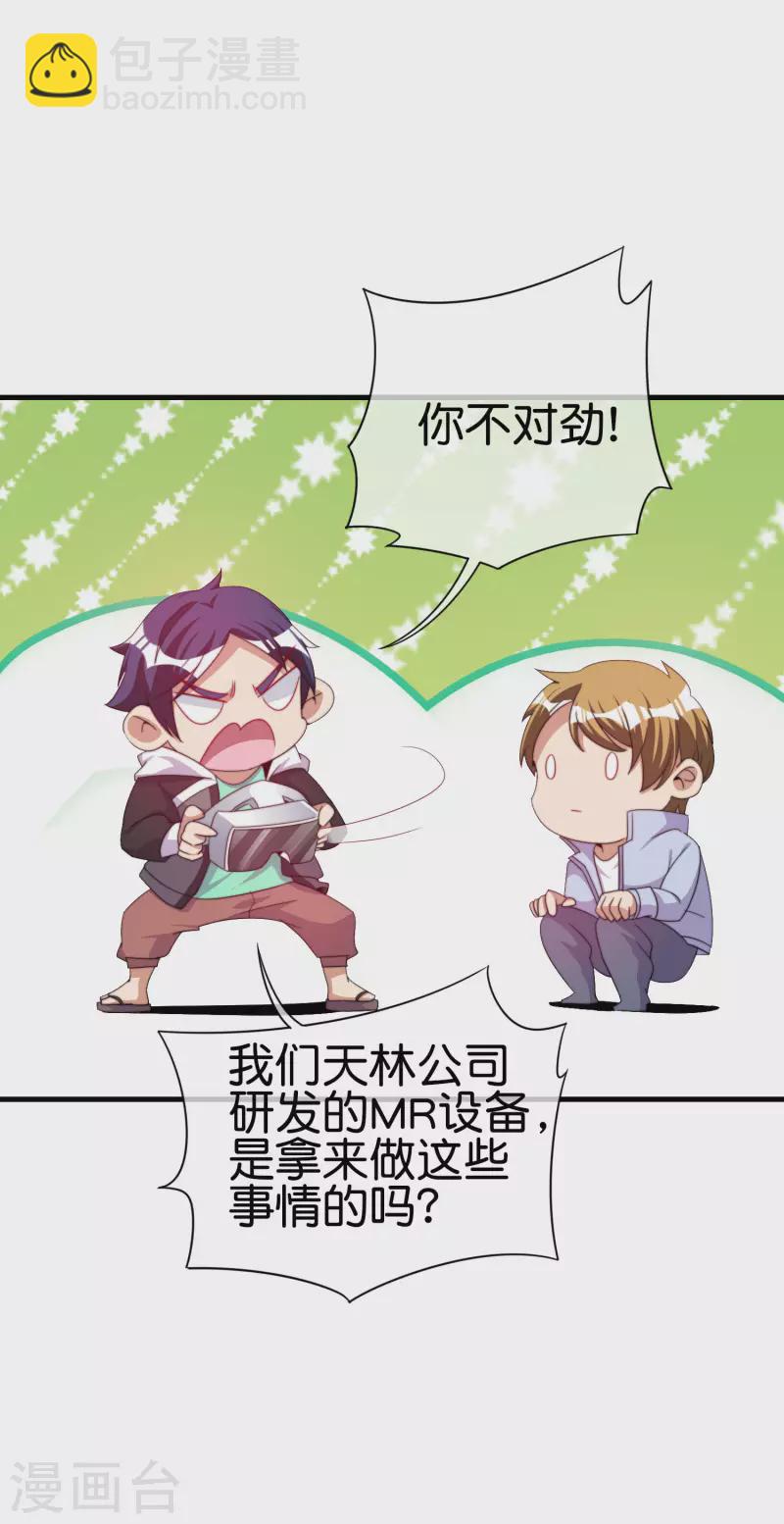 第236话 我怕你把握不住啊孩子！5