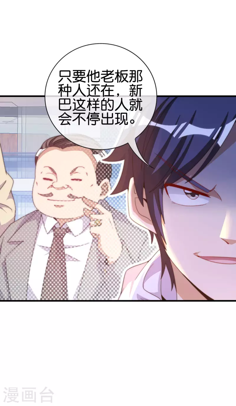 第236话 我怕你把握不住啊孩子！8