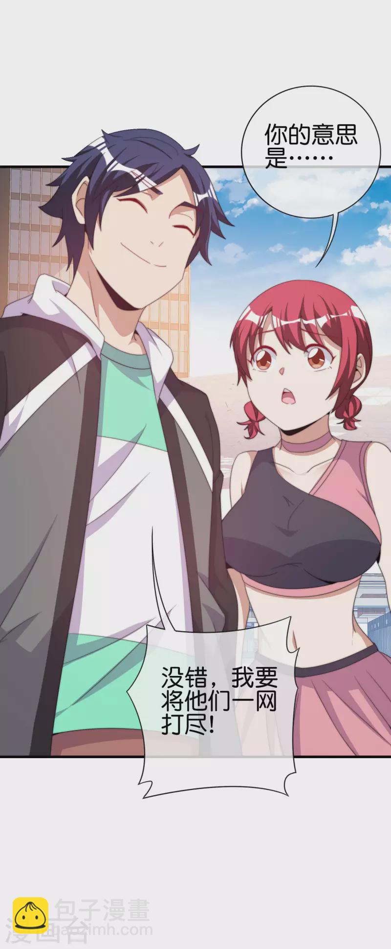 第236话 我怕你把握不住啊孩子！9