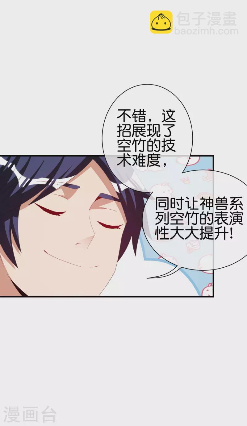 第238话 战斗空竹！22