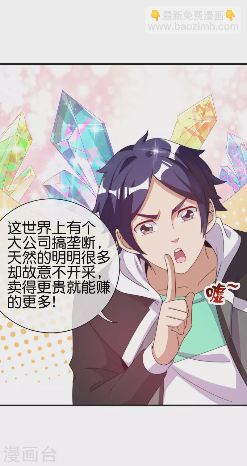 第240话 社会经济学！24