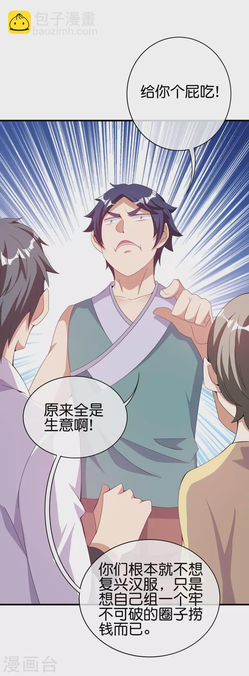 第241话 只要给钱，啥事都好办！31
