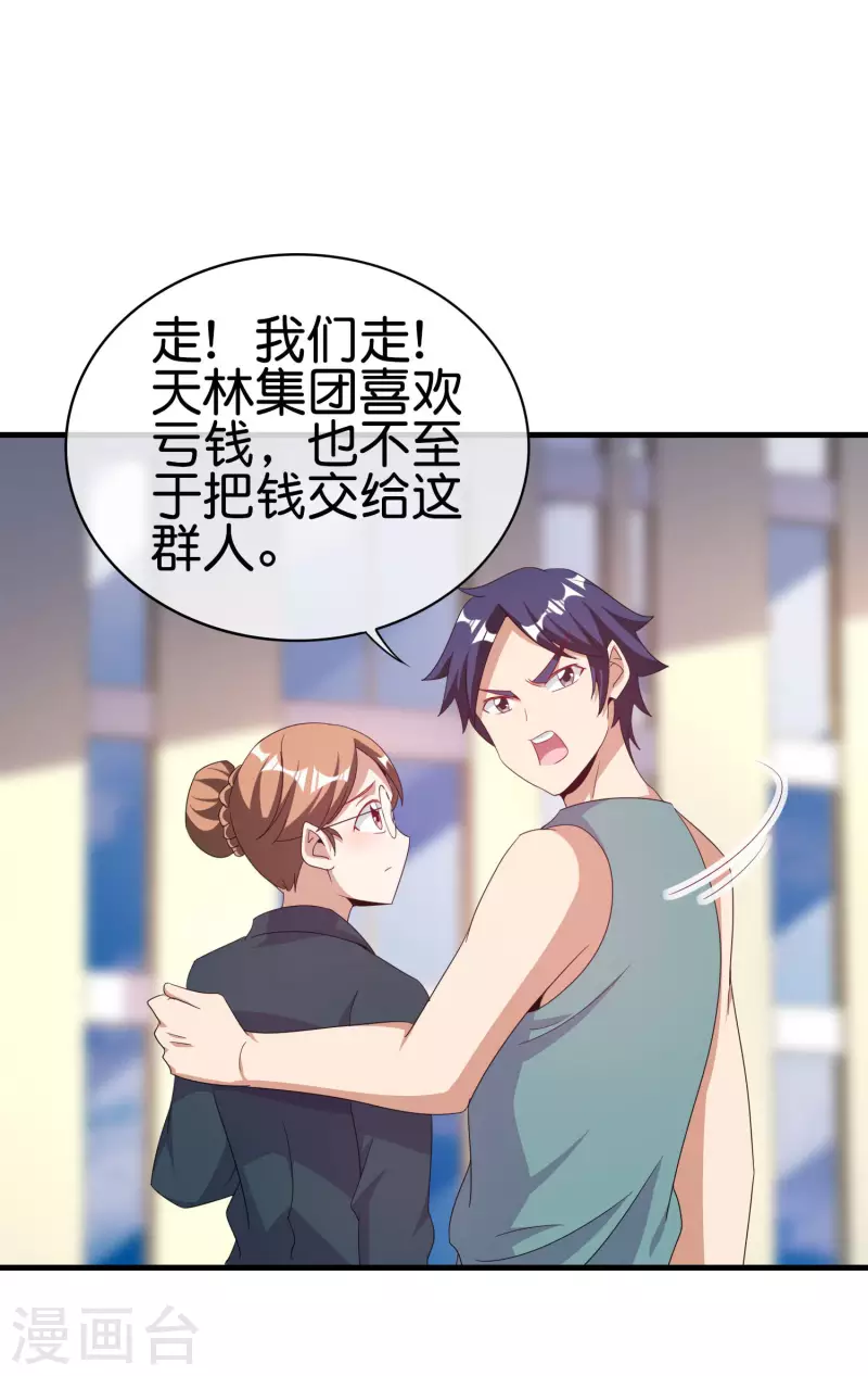 第241话 只要给钱，啥事都好办！32