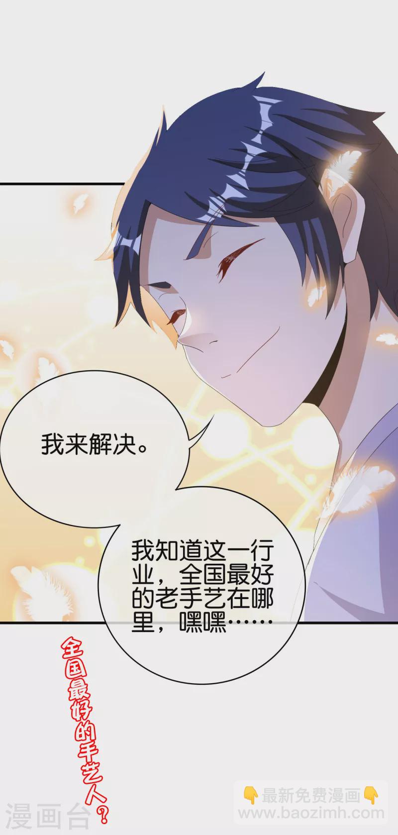 第241话 只要给钱，啥事都好办！34