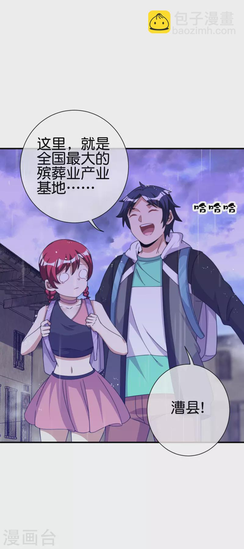 第242话 林总进入殡葬行业？18