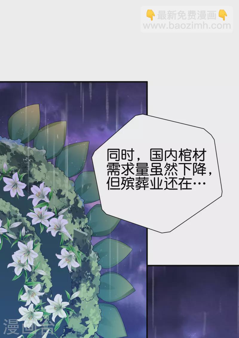 第242话 林总进入殡葬行业？24