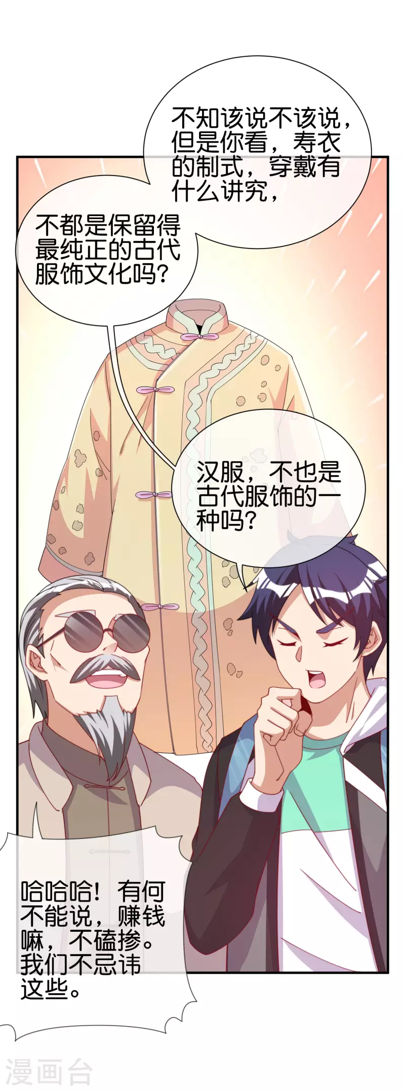 第242话 林总进入殡葬行业？27