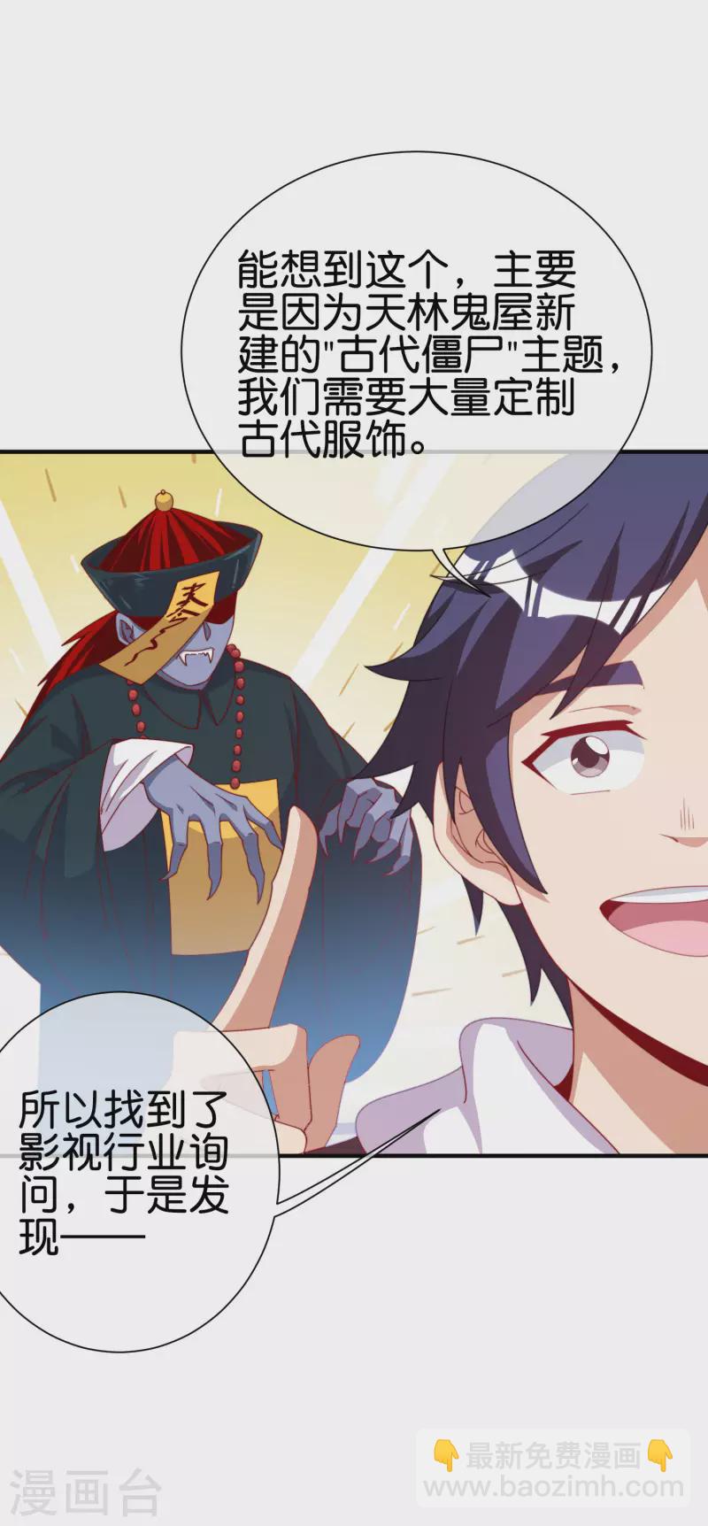 第242话 林总进入殡葬行业？28
