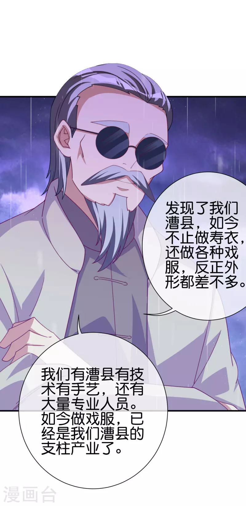 第242话 林总进入殡葬行业？29