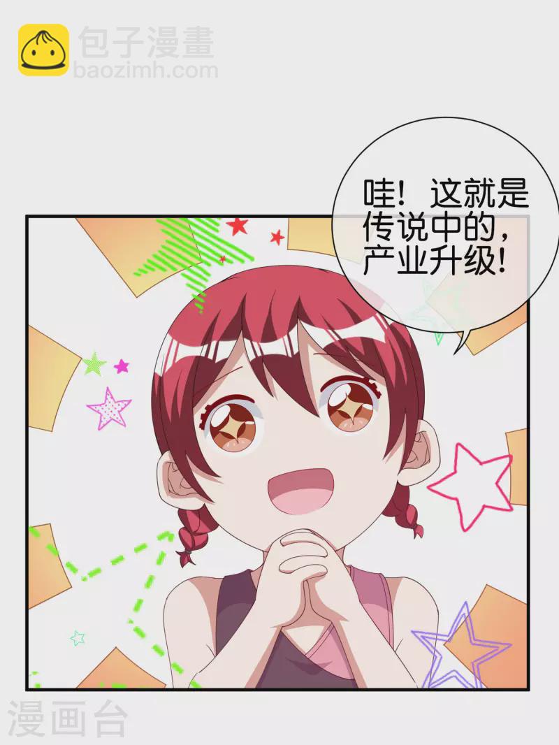 第242话 林总进入殡葬行业？30