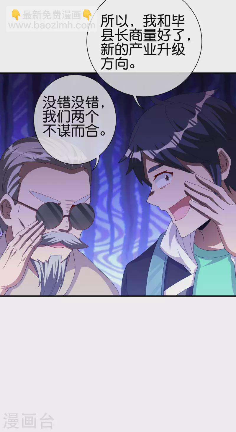 第242话 林总进入殡葬行业？32
