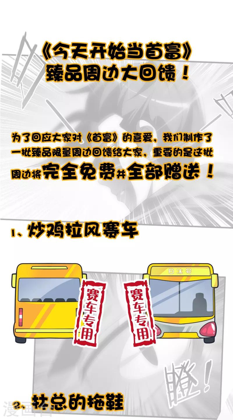 《首富》周边大回馈0