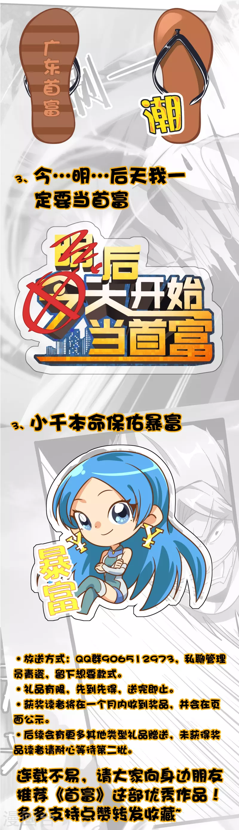 《首富》周边大回馈1