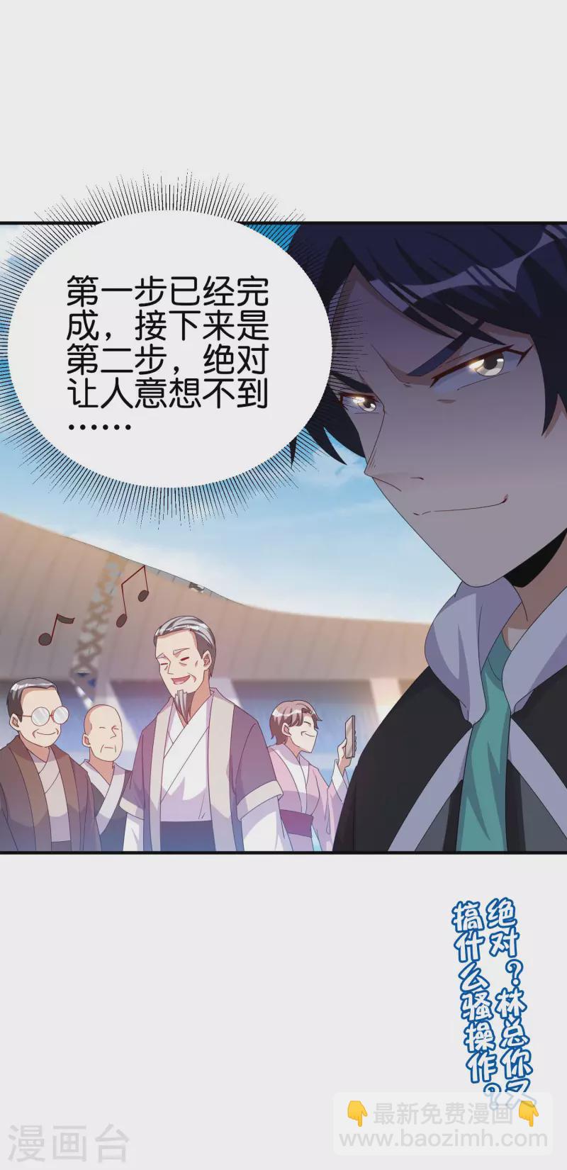 第247话 林总的骚操作38