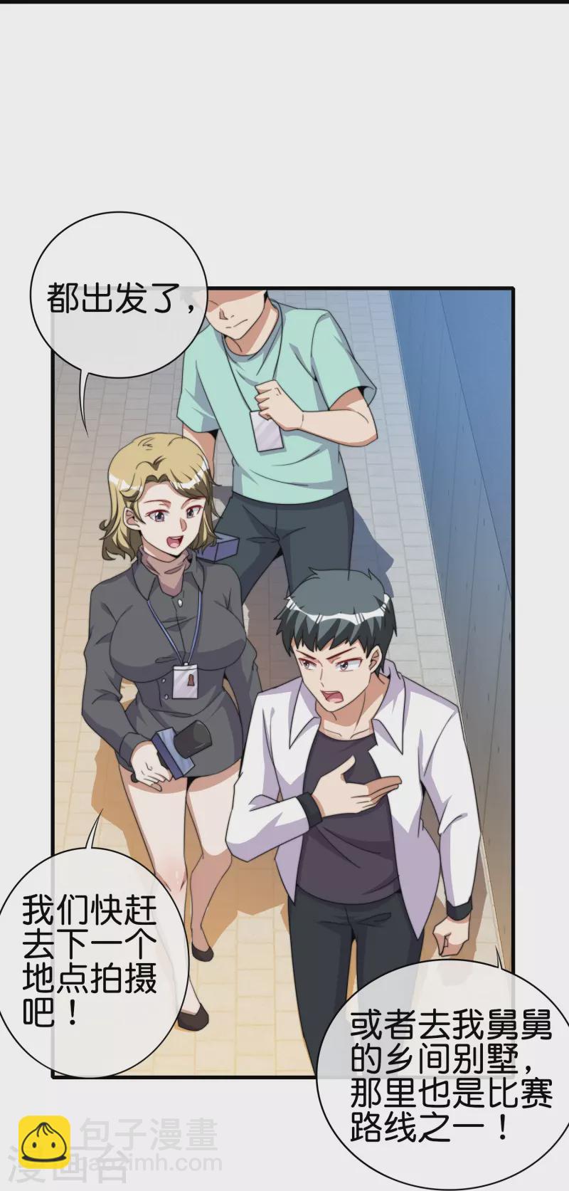 第248话 全体起立！向林总致敬！23