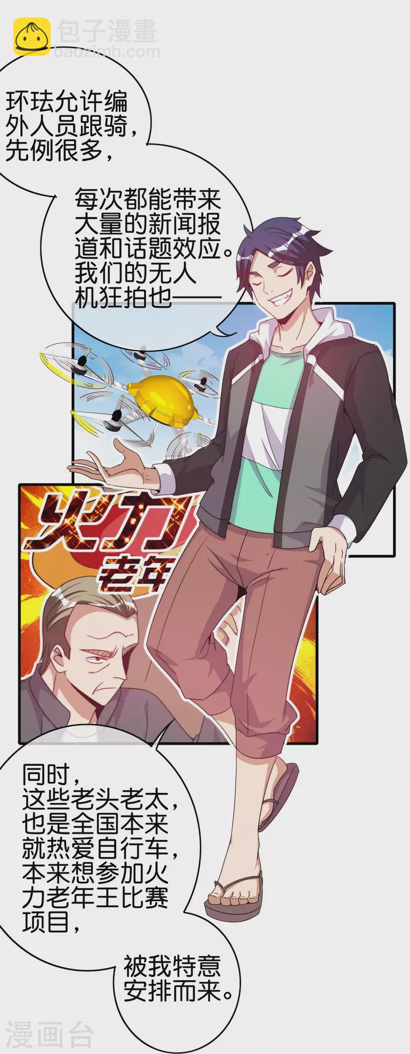 第248话 全体起立！向林总致敬！30