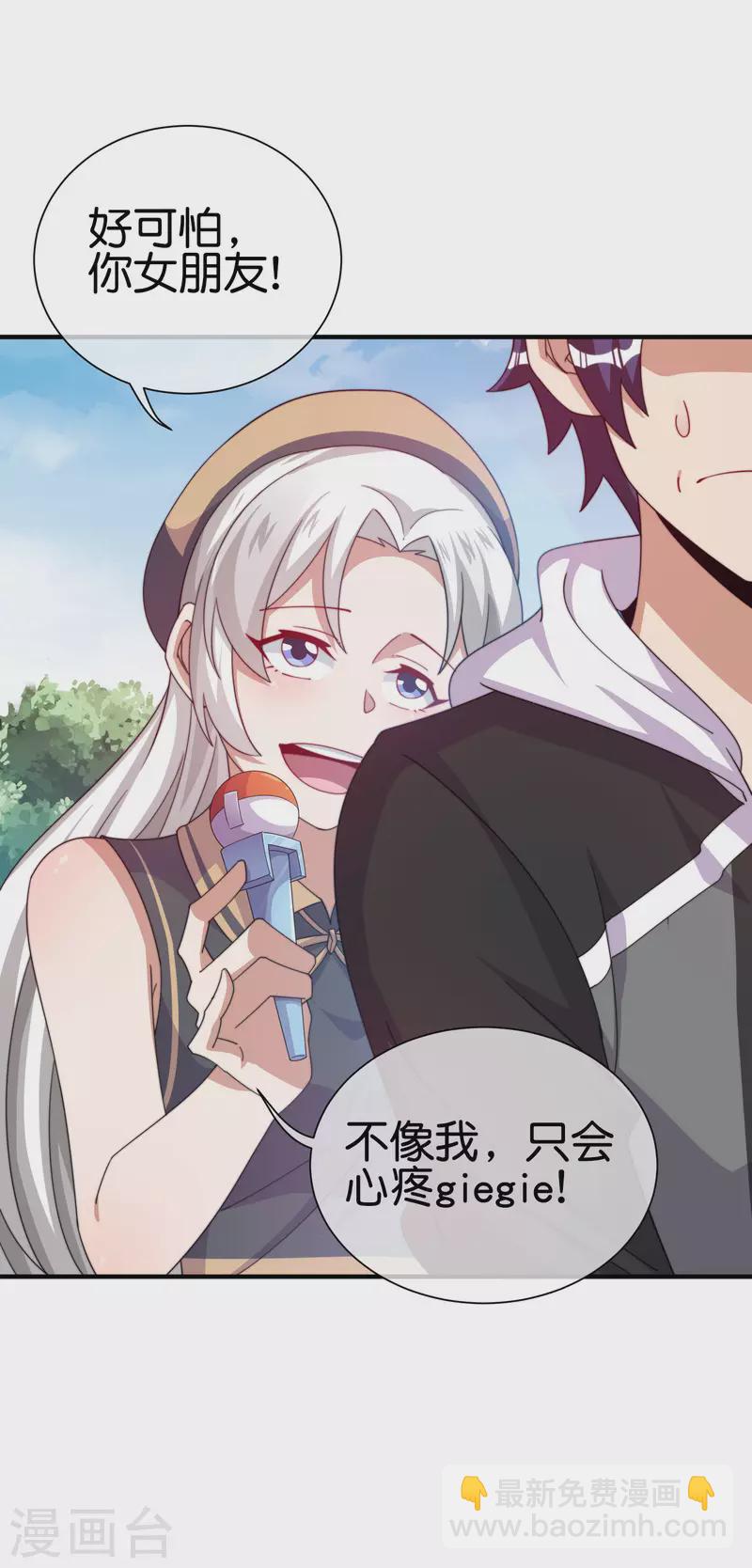 第250话 我只会心疼giegie~19