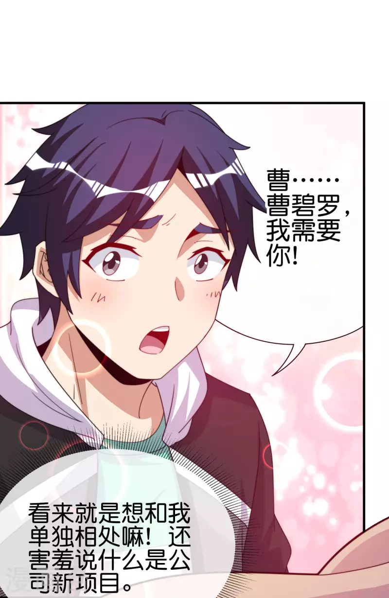 第250话 我只会心疼giegie~4