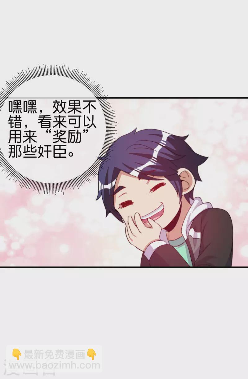 第251话 “奖励”奸臣计划失败？！22