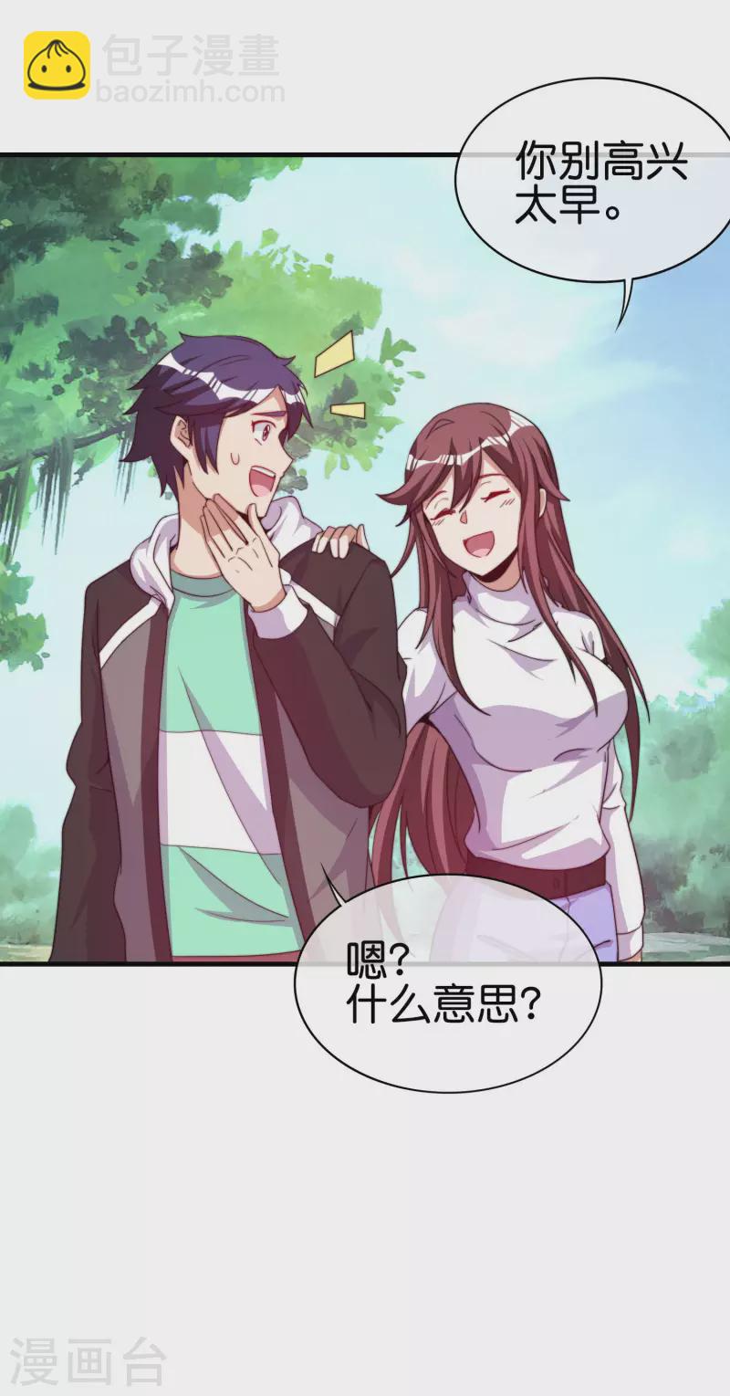 第251话 “奖励”奸臣计划失败？！23