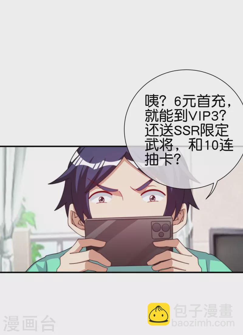 第252话 二次元不抽卡手游13