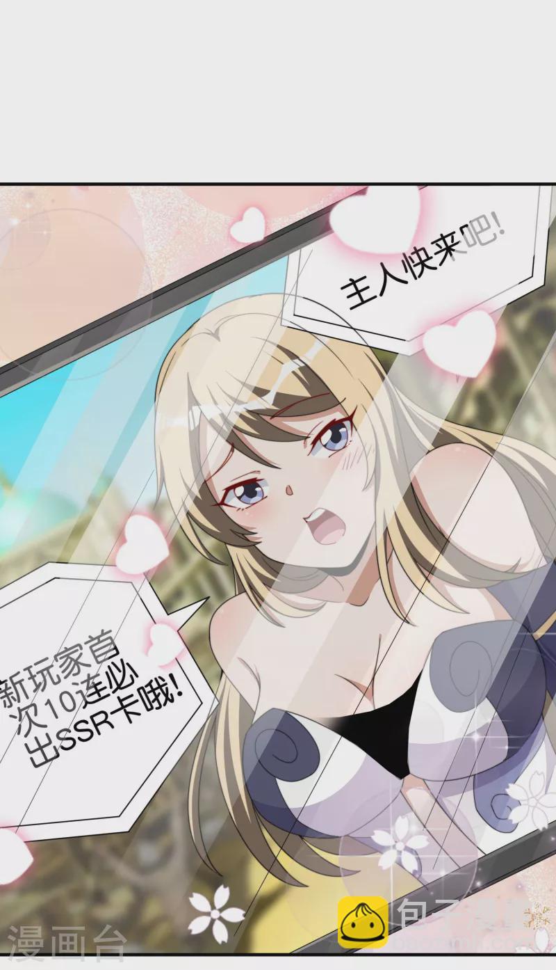 第252话 二次元不抽卡手游15
